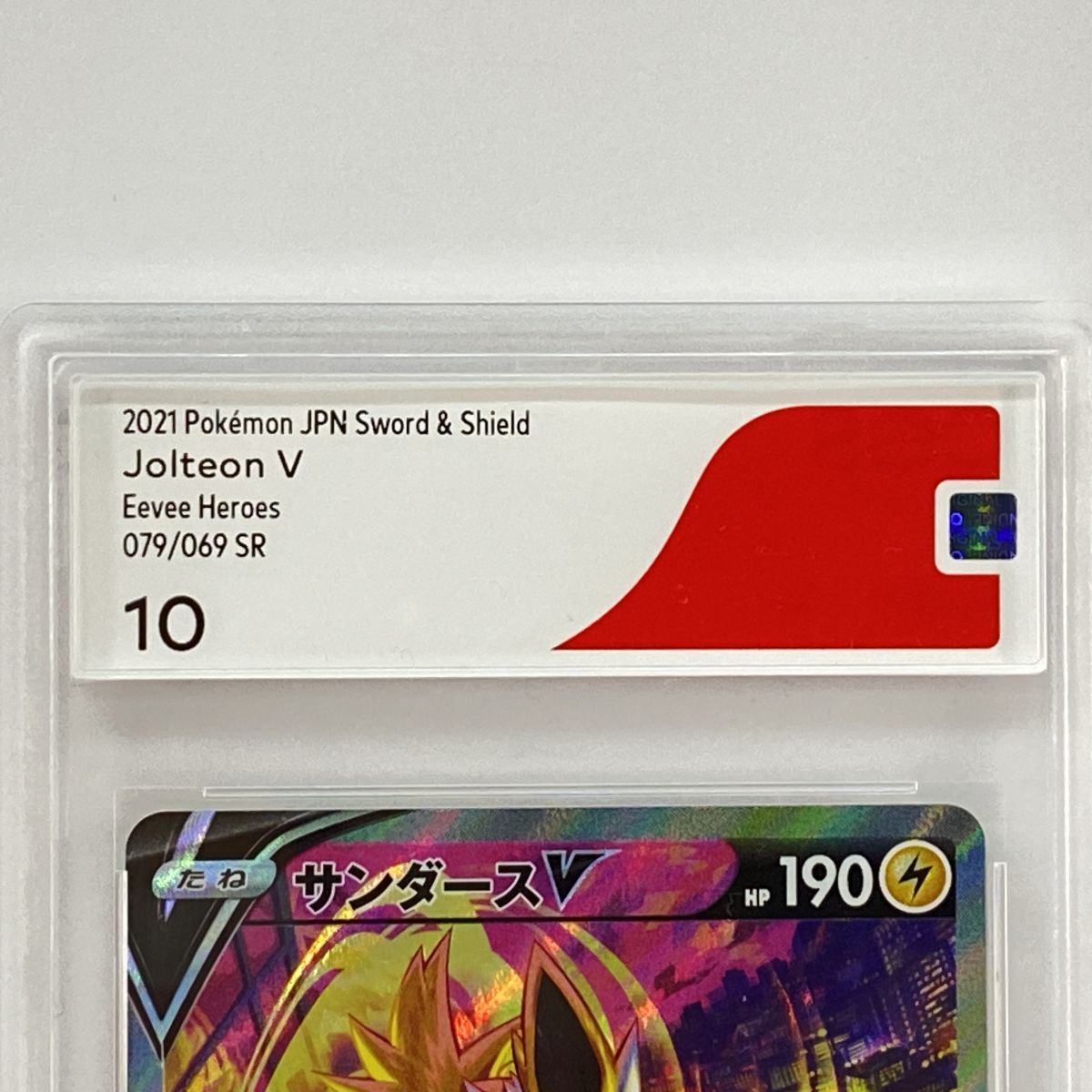 CGS10】ポケモンカード サンダースV s6a 079/069 SR 鑑定品 - メルカリ