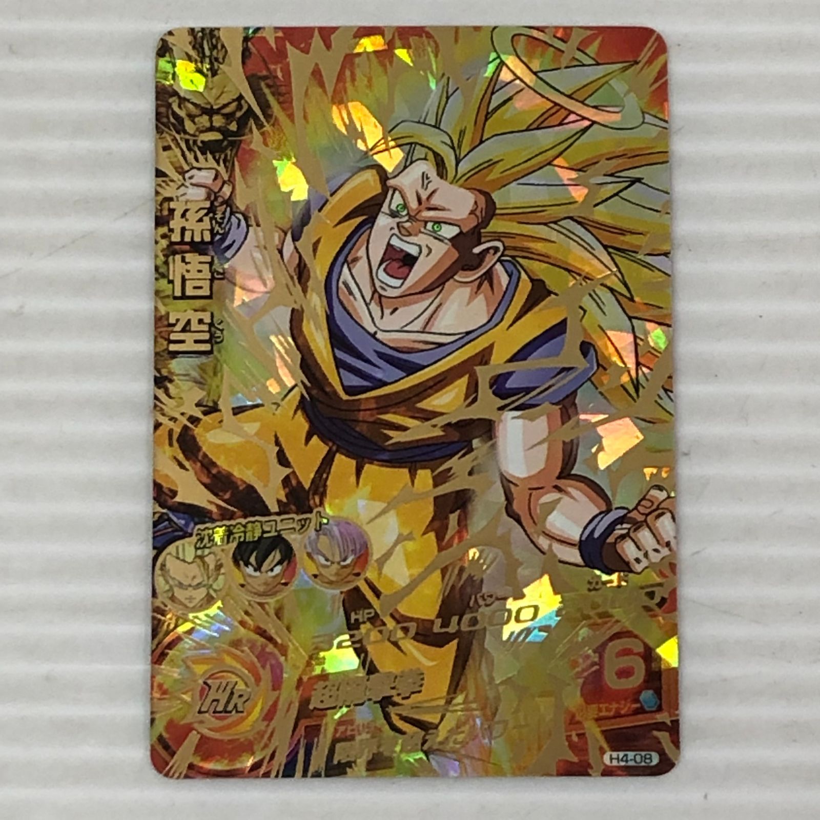 □ドラゴンボールヒーローズ 孫悟空 超サイヤ人3 H4-08 中古品