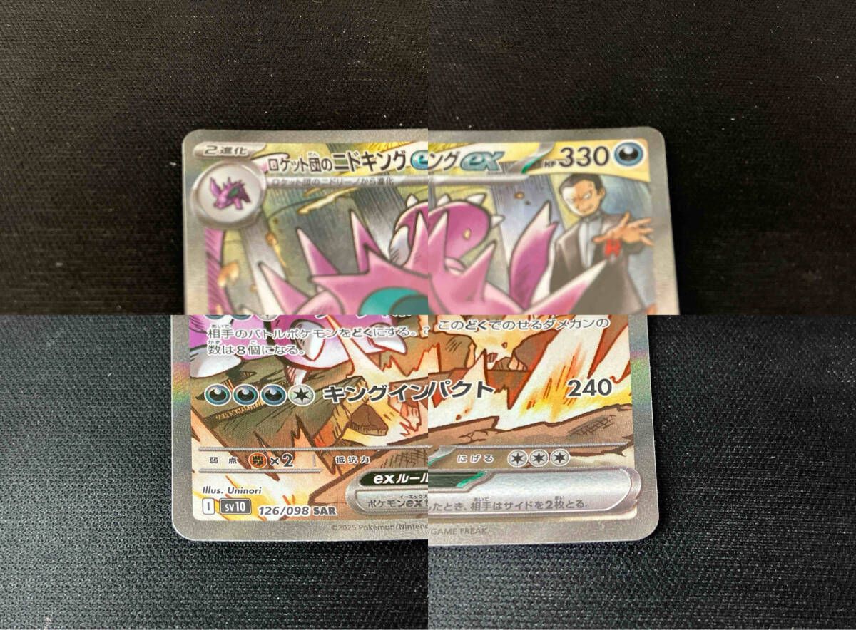 ロケット団のニドキングex(126/098) SAR ポケモンカードゲーム - メルカリ