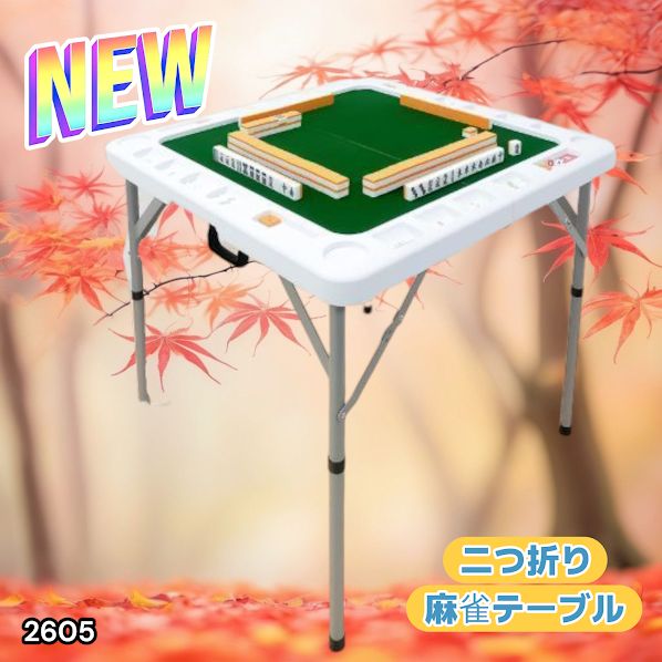 沖縄麻雀卓 折りたたみ 手打ち 家庭用　座卓 麻雀卓 麻雀台R2605白 2台 沖縄麻雀卓 折りたたみ 手打ち 家庭用 座卓 麻雀卓 麻雀台R2605白 2台