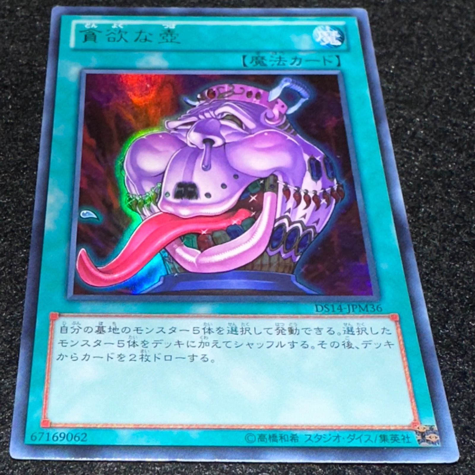 遊戯王　専用 遊戯王】No.3399 貪欲な壺 DS14 ウルトラ 1枚 - メルカリ