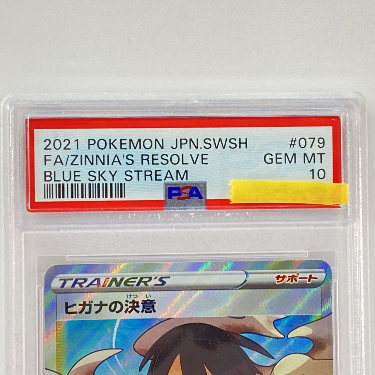 【PSA10】ヒガナの決意 SR 079/067 PSA10】ヒガナの決意(SR){サポート}〈079/067〉[S7R] – 晴れる屋2