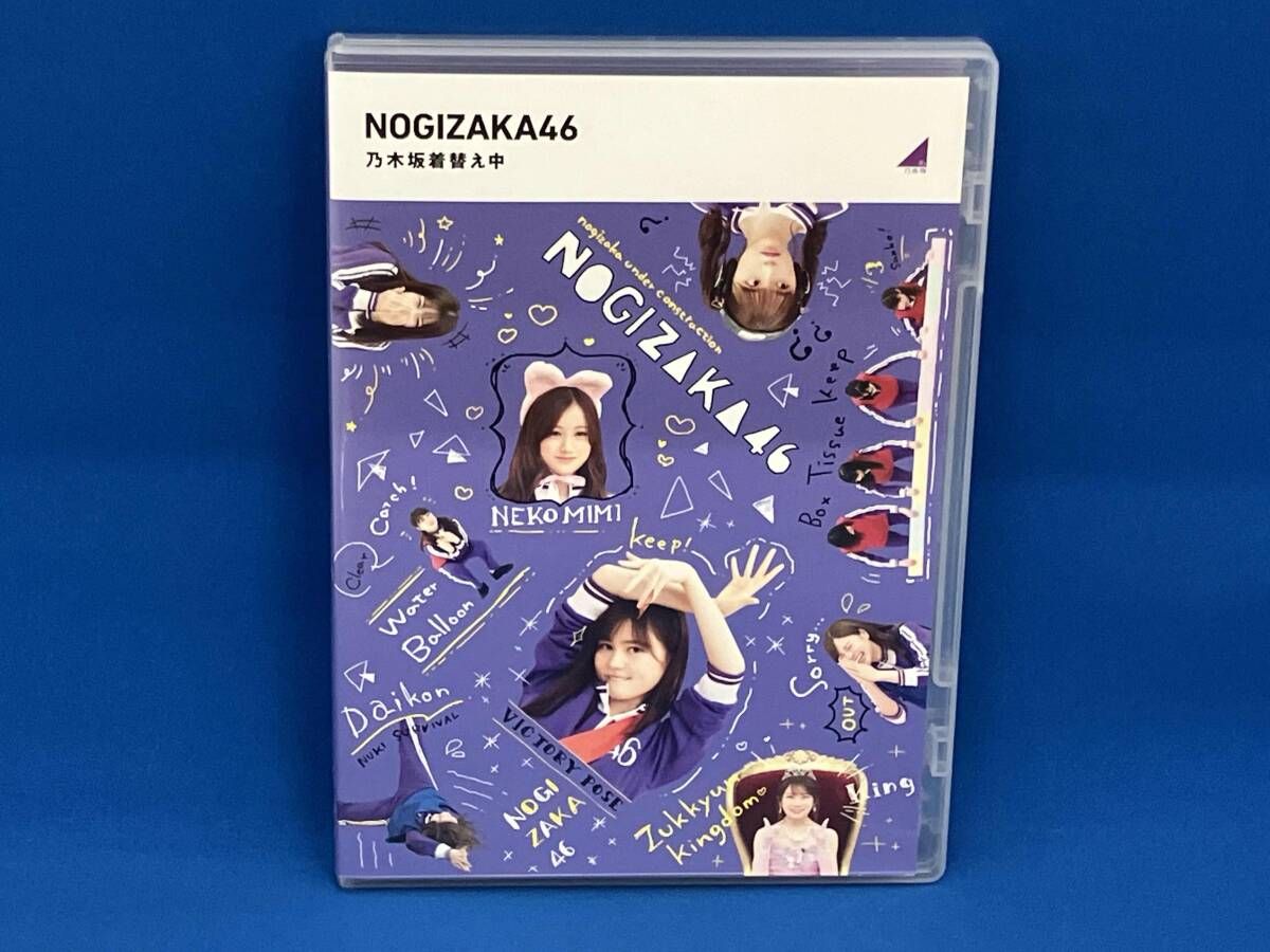 乃木坂工事中 乃木坂着替え中(通常版)(Blu-ray Disc) - メルカリ