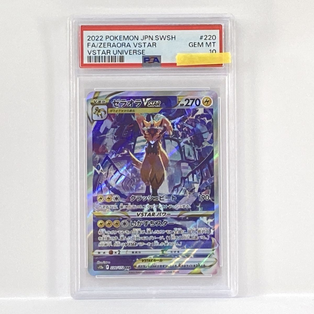 ポケモンカード　ゼラオラ　PSA10 状態難/PSA10鑑定済〕ゼラオラVMAX【SAR】{219/172}