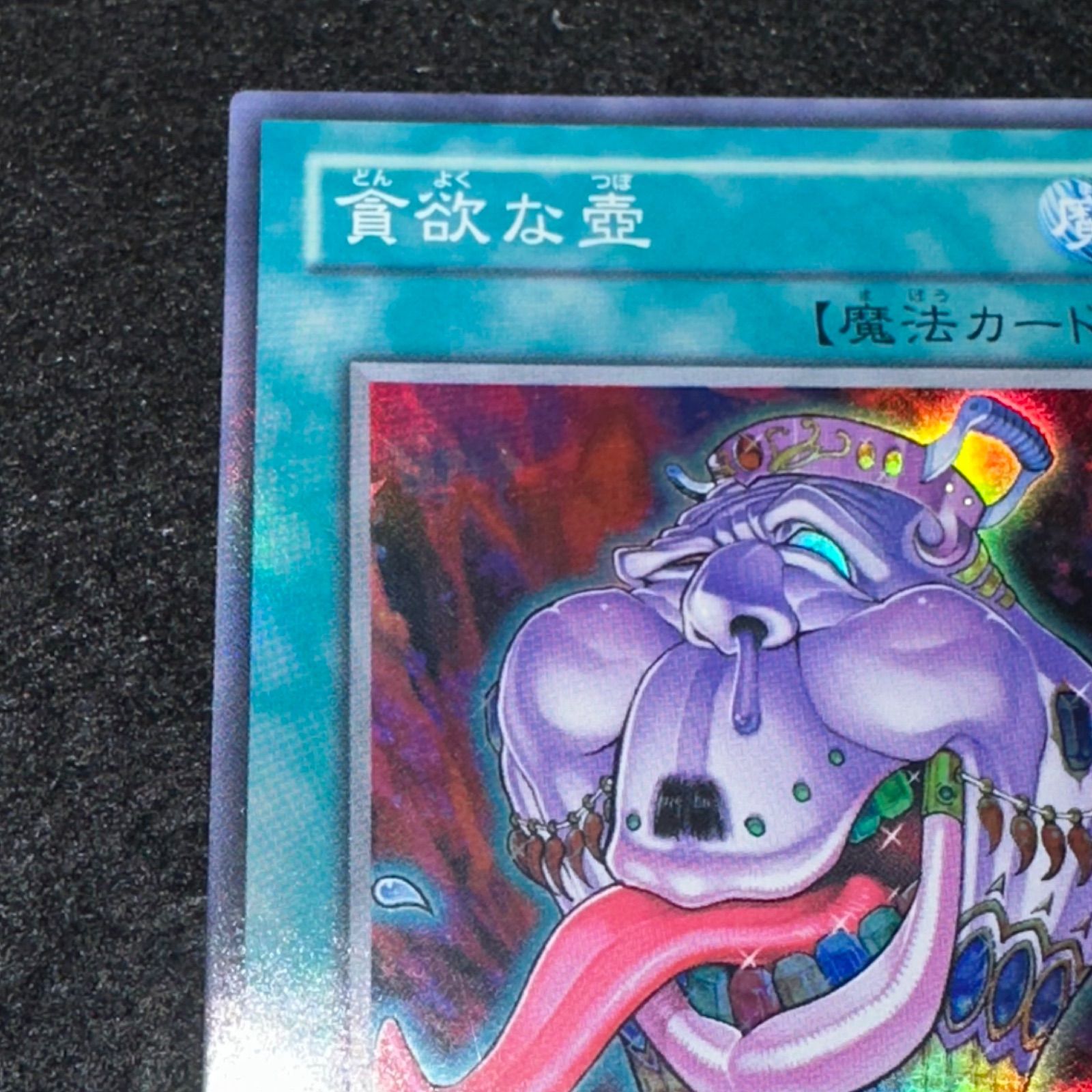遊戯王】No.3400 貪欲な壺 EEN スーパー 1枚 - メルカリ