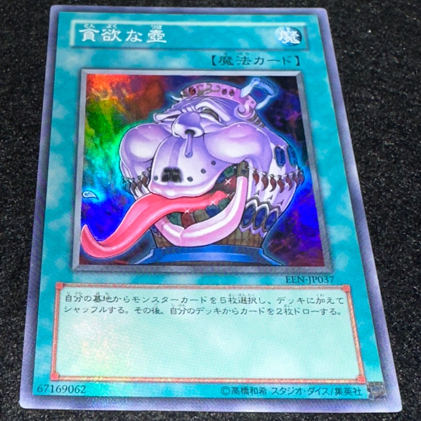 遊戯王】No.3400 貪欲な壺 EEN スーパー 1枚 - メルカリ