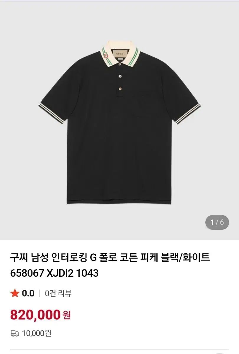 グッチ インターロッキング G ポロ コットン (XL サイズ) - メルカリ