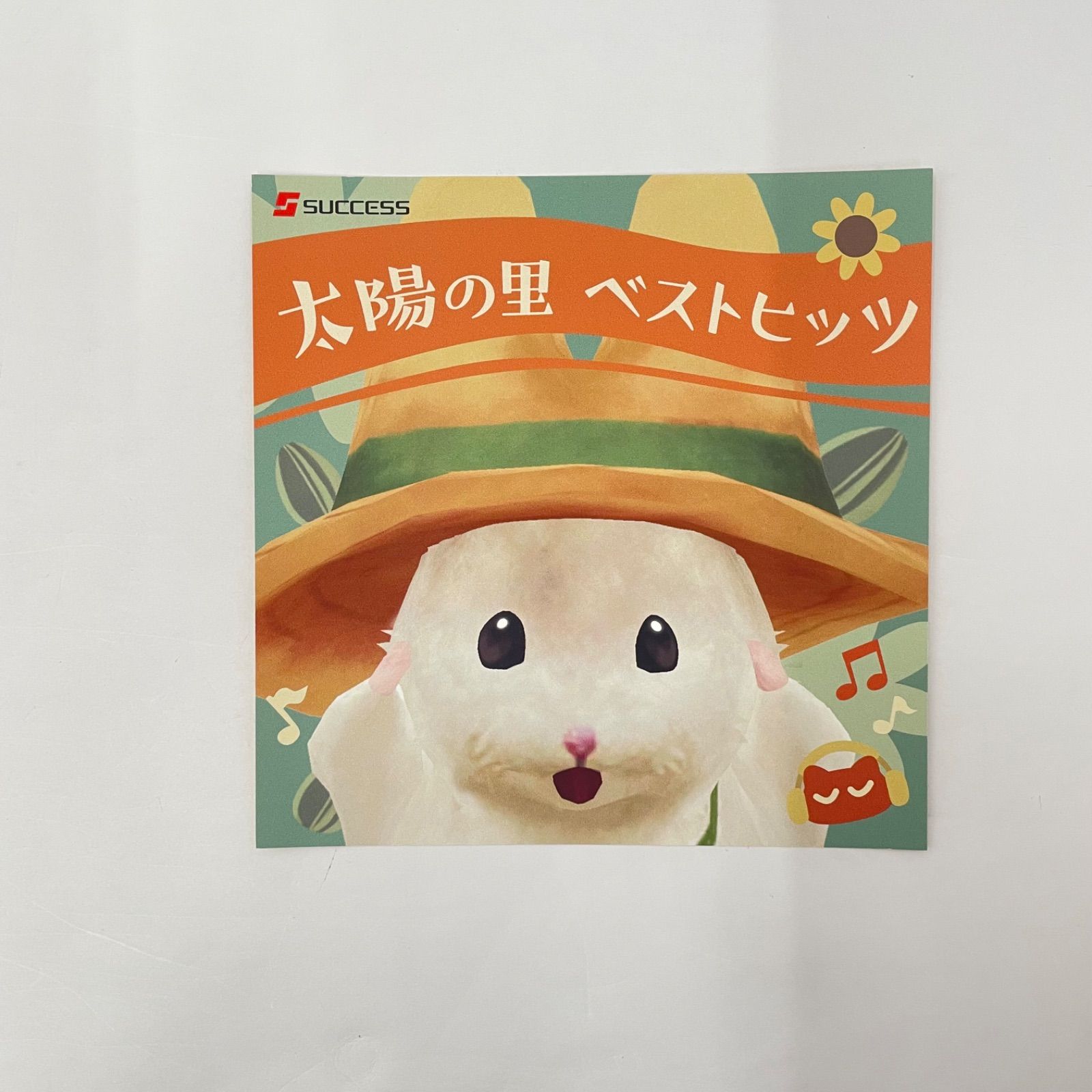 瀬戸店】箱庭開拓 ハムスターと太陽の里 里のおみやげセット【646-8541