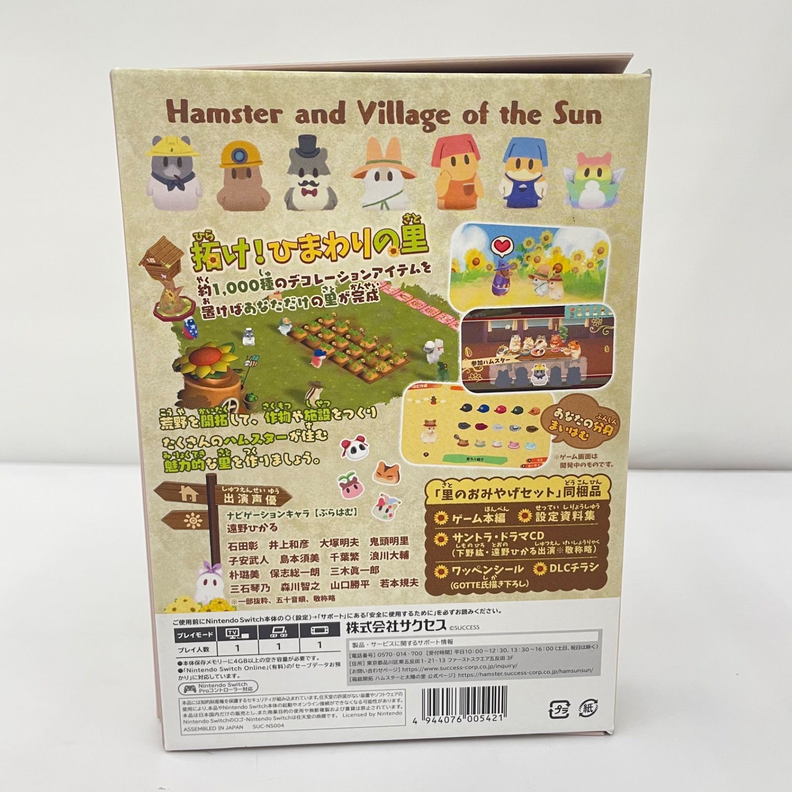 瀬戸店】箱庭開拓 ハムスターと太陽の里 里のおみやげセット【646-8541