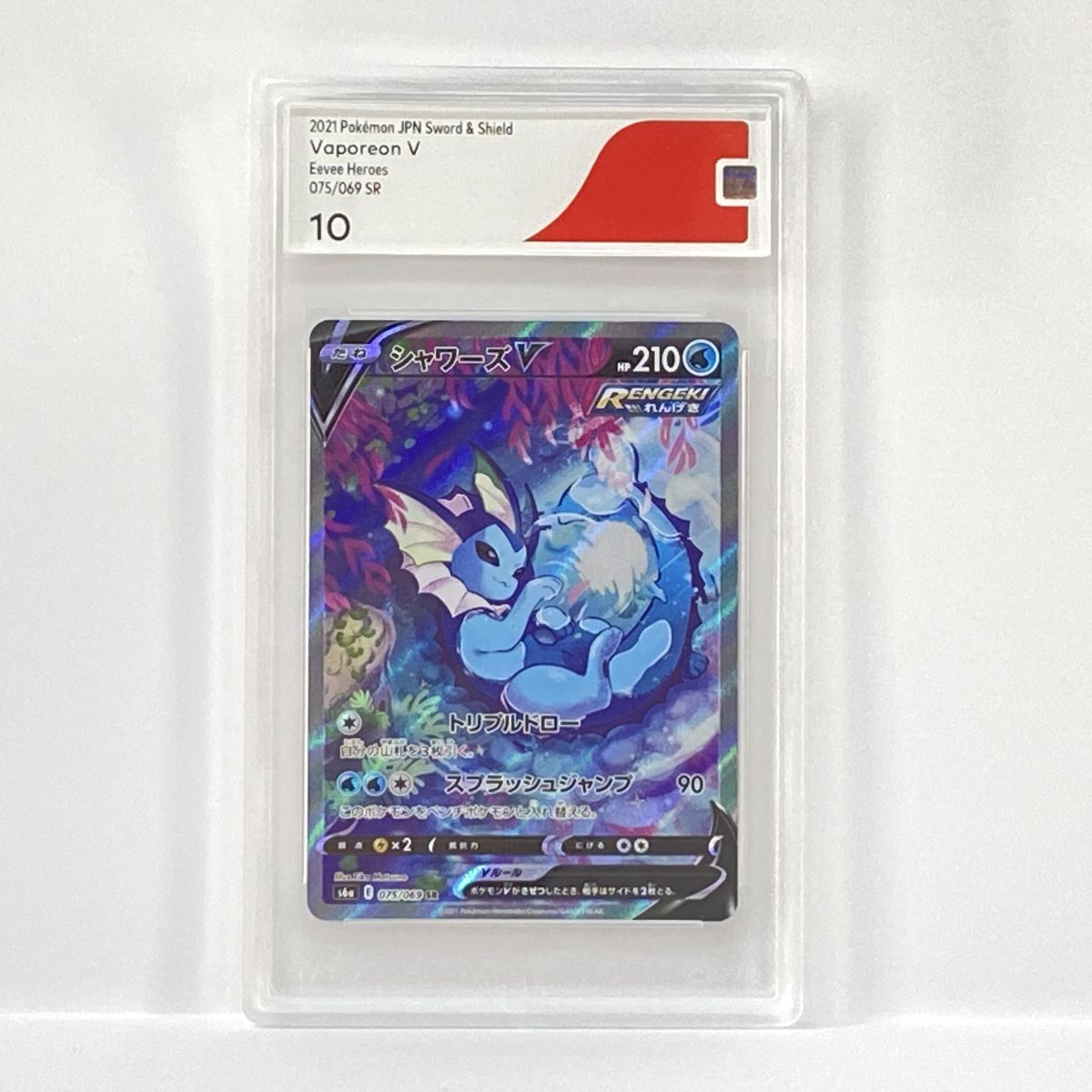 CGS10】ポケモンカード シャワーズV s6a 075/069 SR 鑑定品 - メルカリ