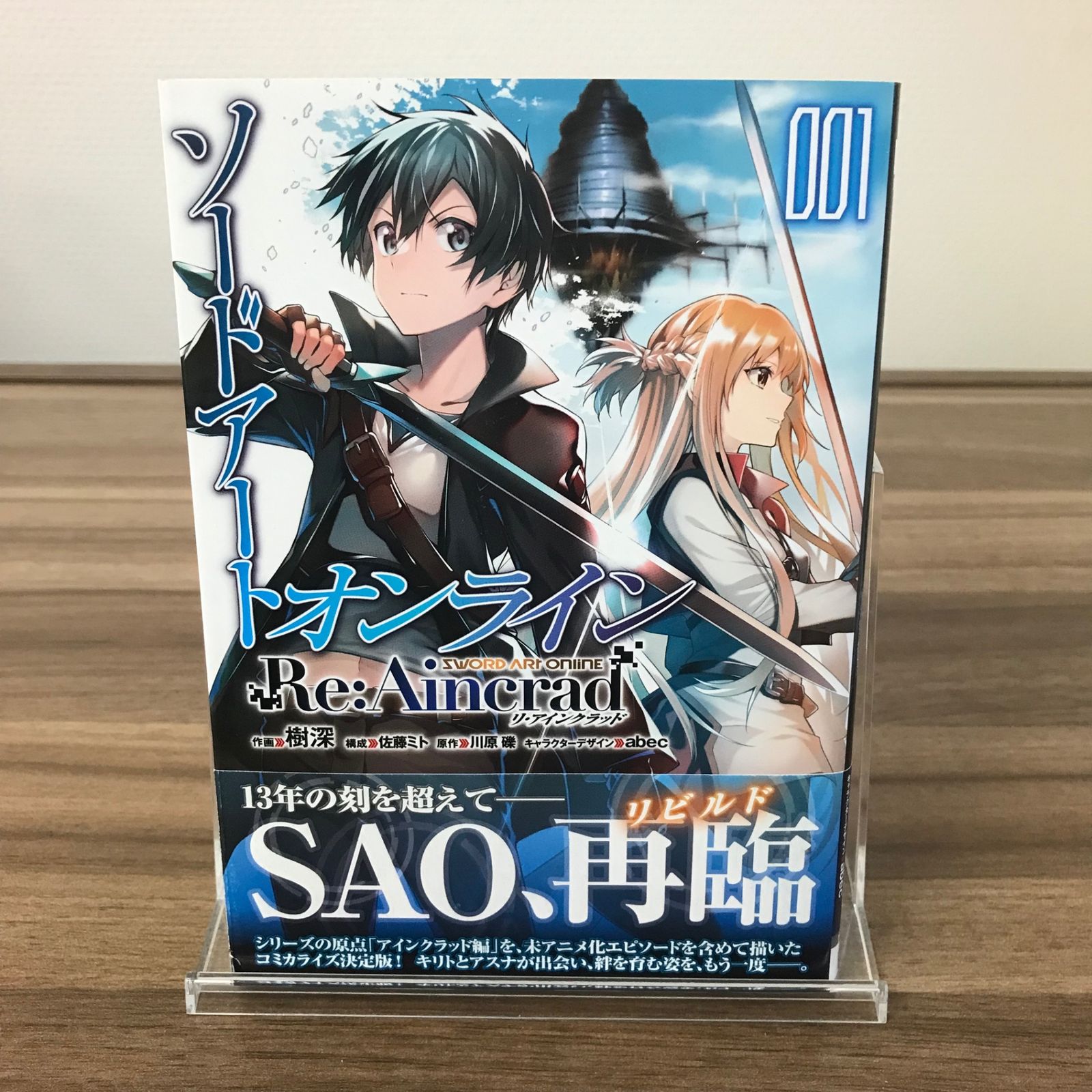 ソードアートオンライン　アインクラッド001 川原礫 直筆サイン入り ソードアートオンライン アインクラッド001 川原礫 直筆サイン入り