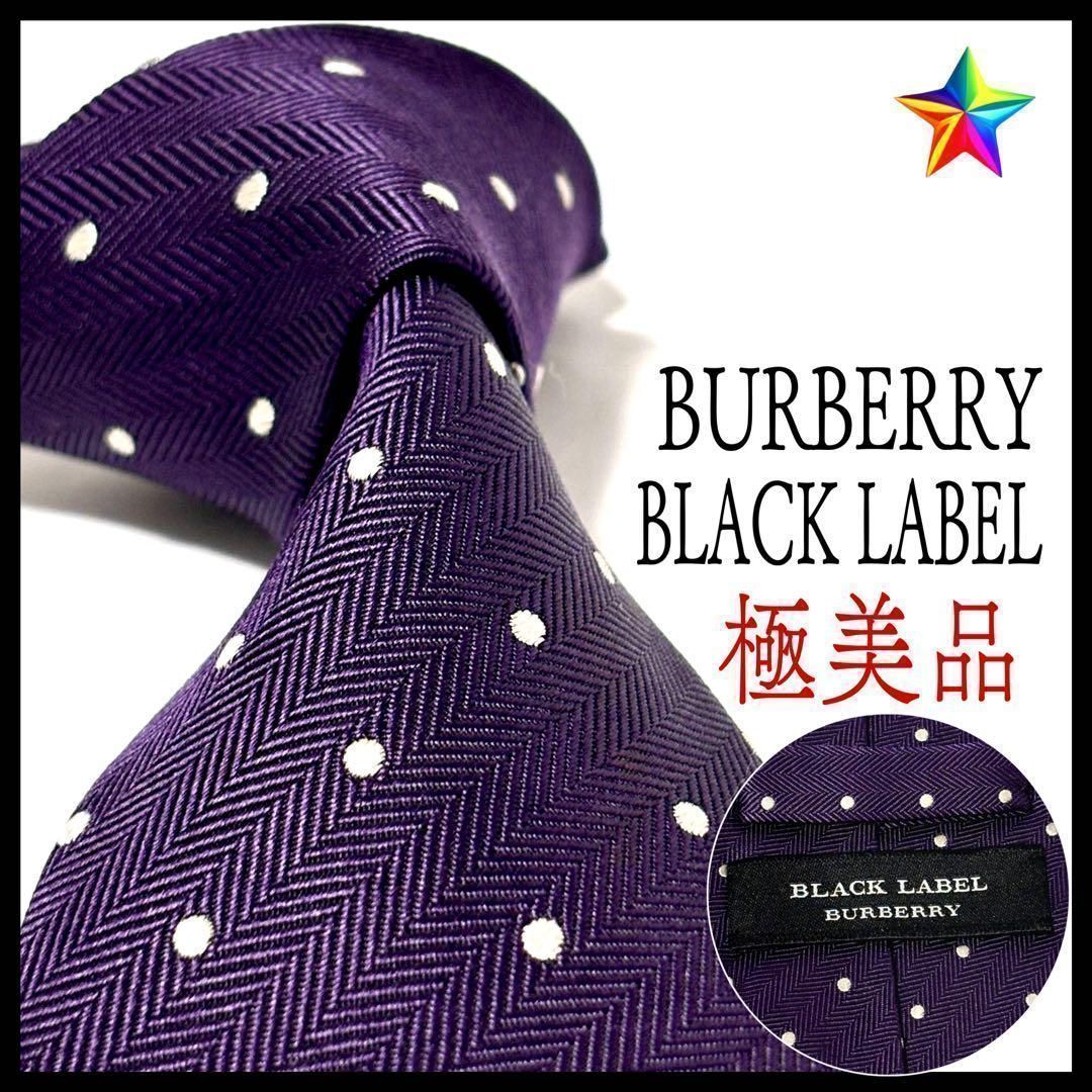 極美品✨ バーバリーブラックレーベル ネクタイ ドット パープル 紫