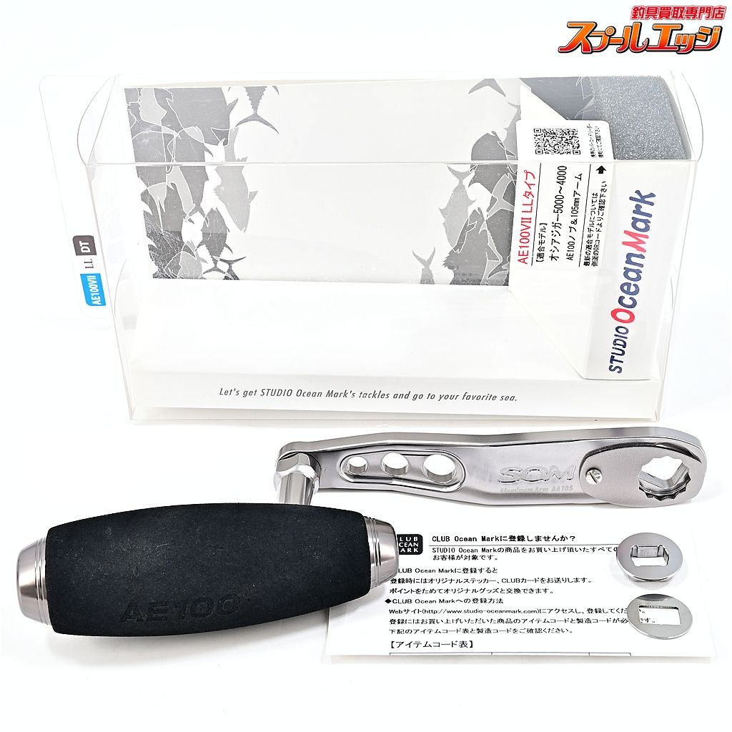 【スタジオオーシャンマーク】 アルミロングパワーハンドル AA105