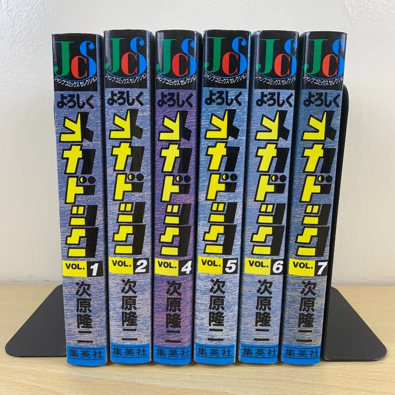 少年漫画】よろしくメカドック 1 2 4 5 6 7巻 6冊セット 次原隆二