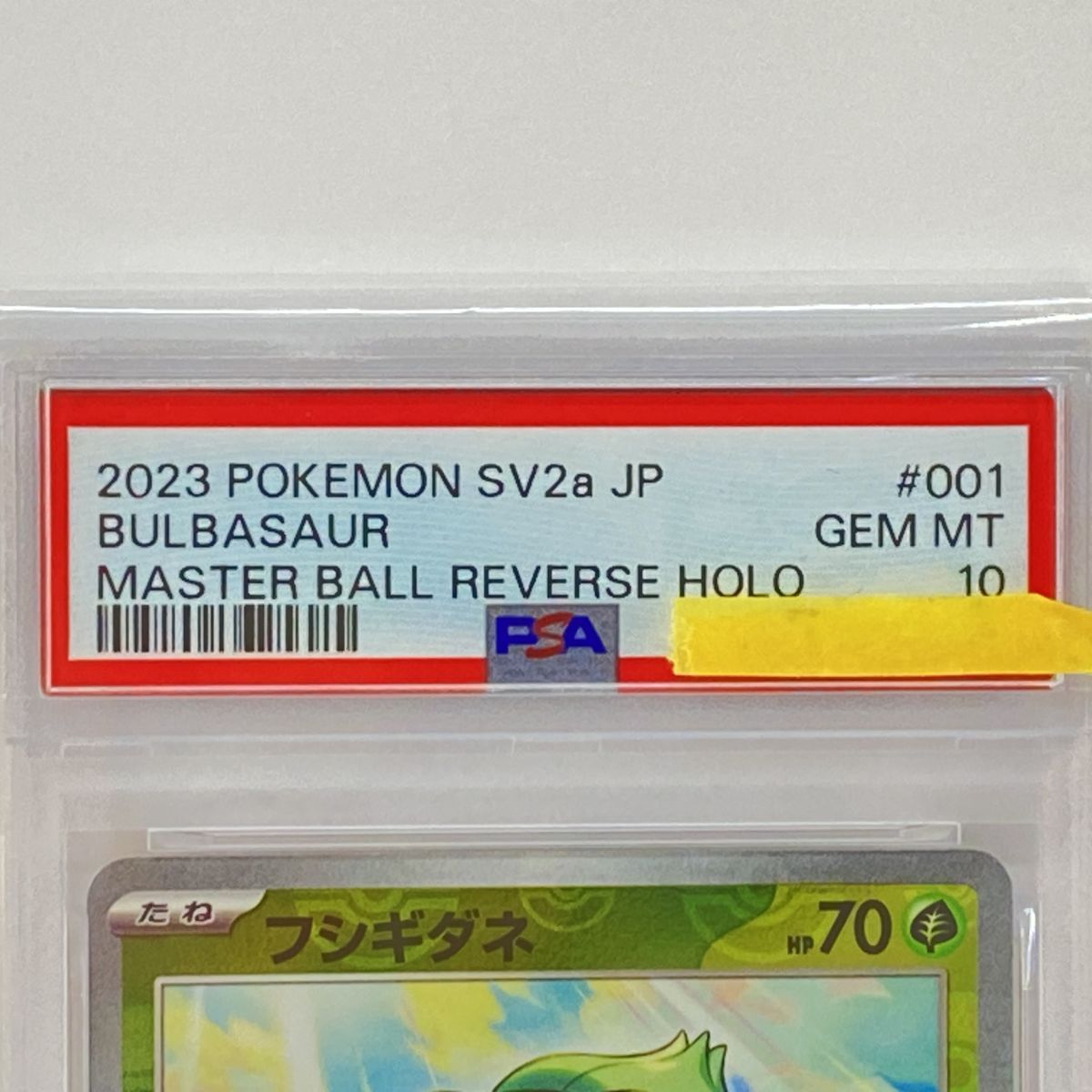 PSA10★ フシギダネ 001/150 ミラー ポケモンカード PSA10☆ フシギダネ 001/150 ミラー ポケモンカード