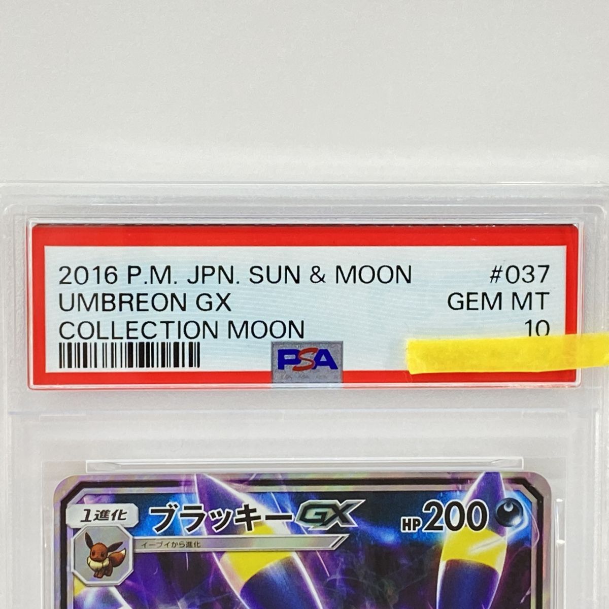 【PSA10】ブラッキーGX RR SM1M PSA10】 ブラッキーGX (RR) {037/060} [SM1M/コレクションムーン] [SM