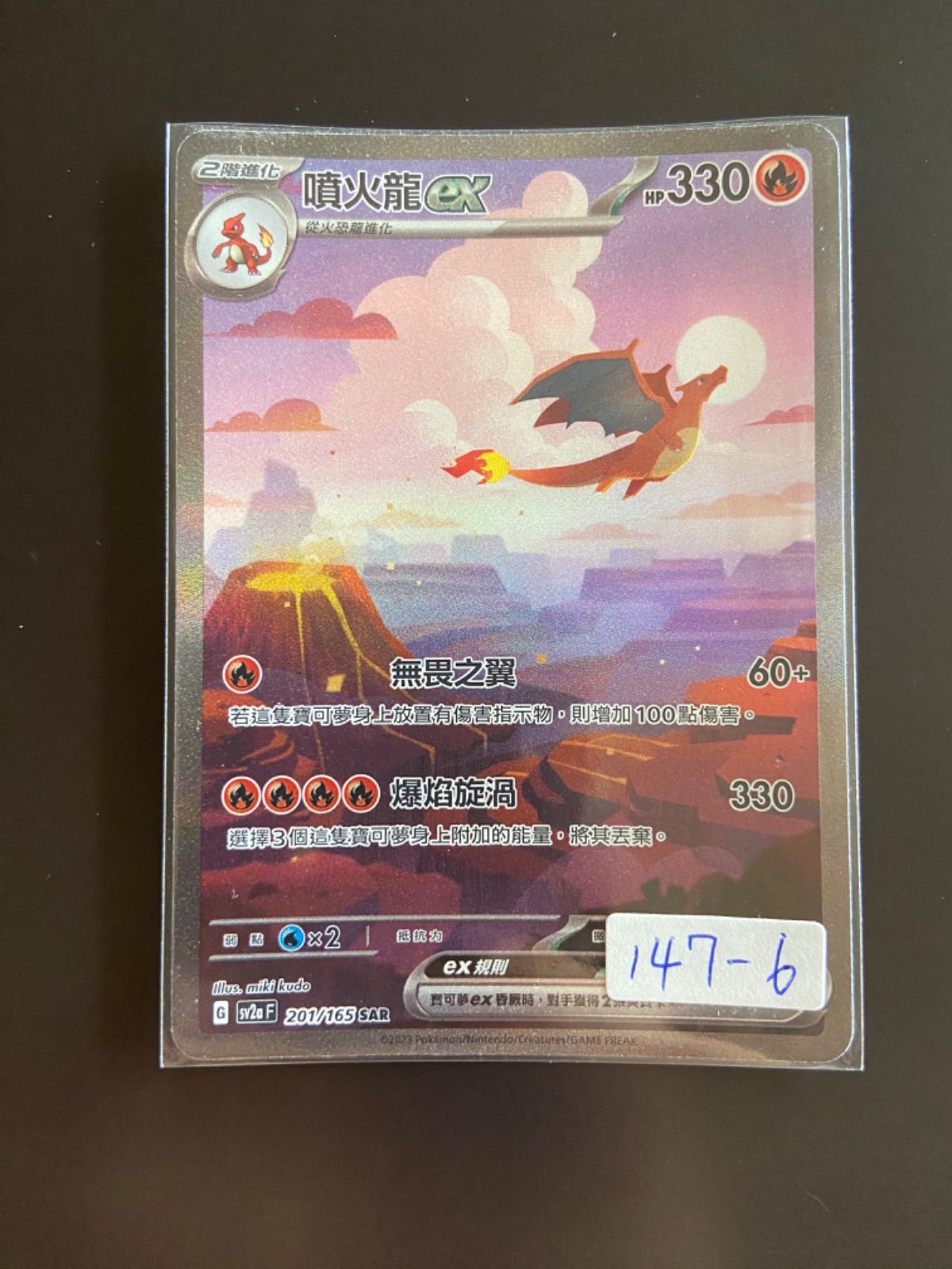 ポケモンカード sv 2 a 201 165 SAR リザードンex 台湾語版