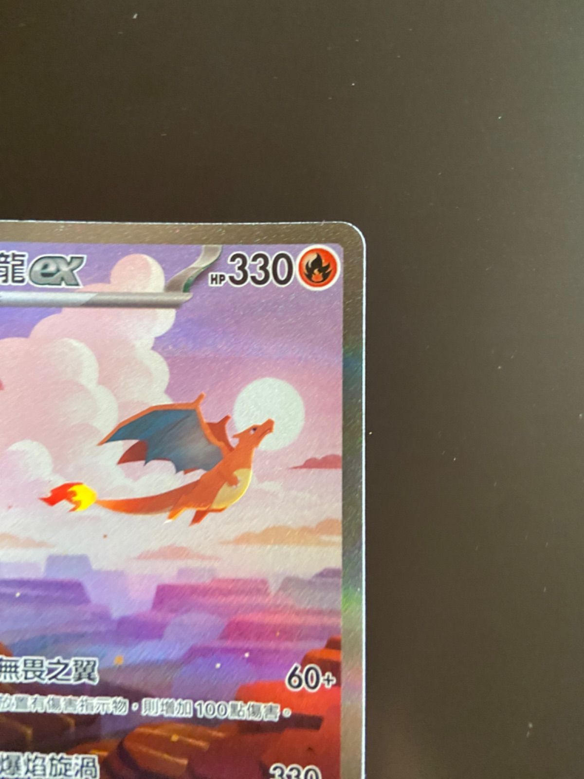 ポケモンカード sv2a 201/165 SAR リザードンex 台湾語版 - メルカリ