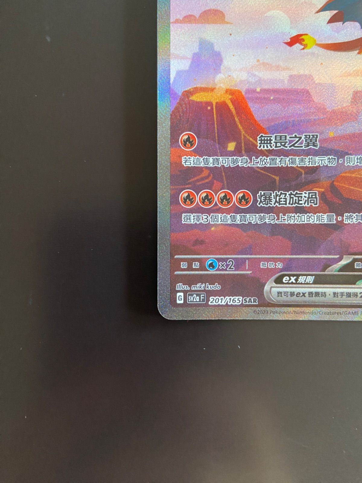 ポケモンカード sv2a 201/165 SAR リザードンex 台湾語版 - メルカリ