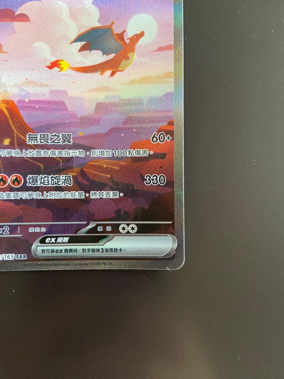 ポケモンカード sv2a 201/165 SAR リザードンex 台湾語版 - メルカリ