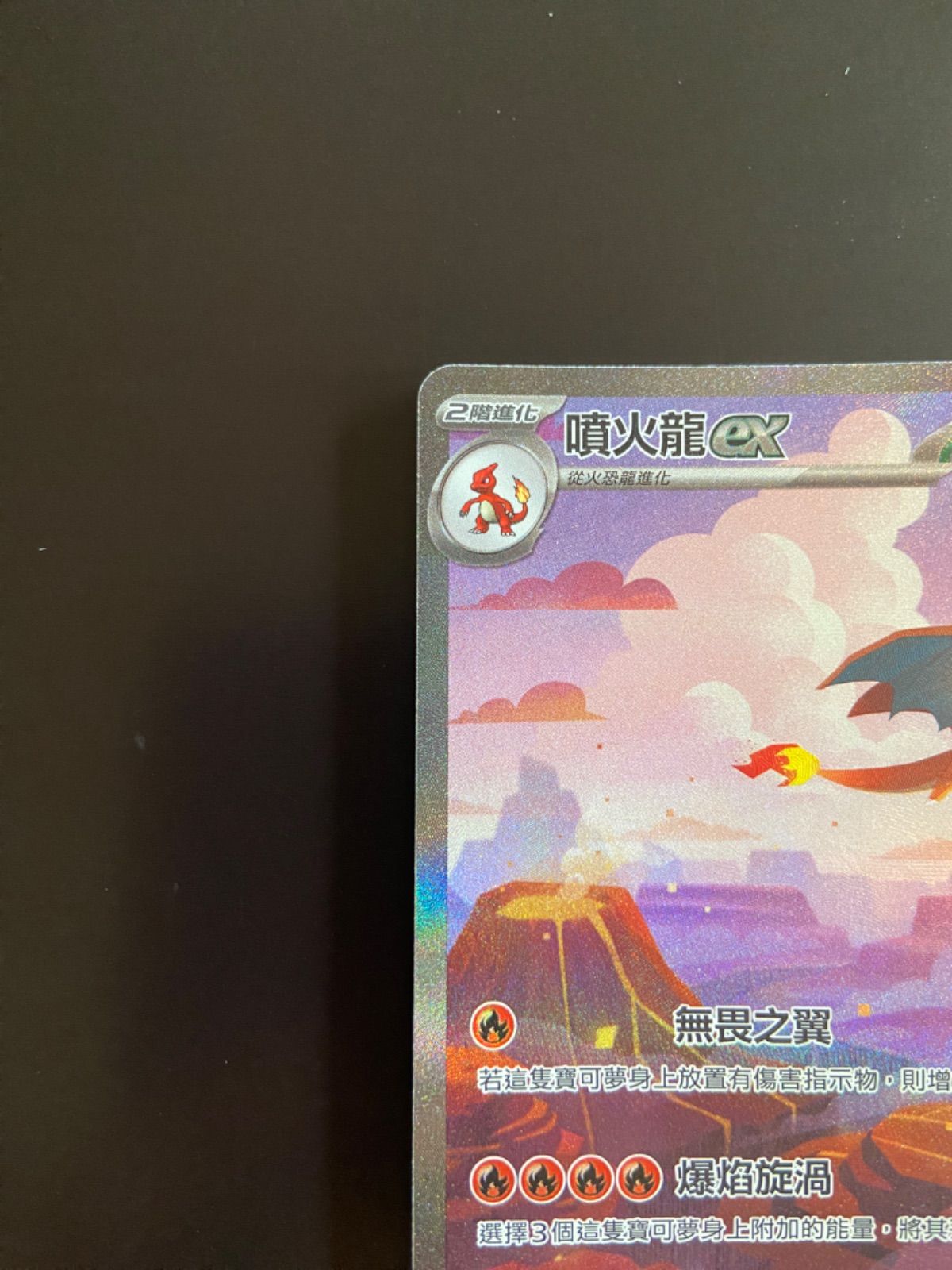 ポケモンカード sv2a 201/165 SAR リザードンex 台湾語版 - メルカリ