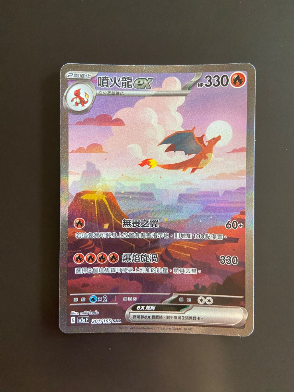 ポケモンカード sv2a 201/165 SAR リザードンex 台湾語版 - メルカリ