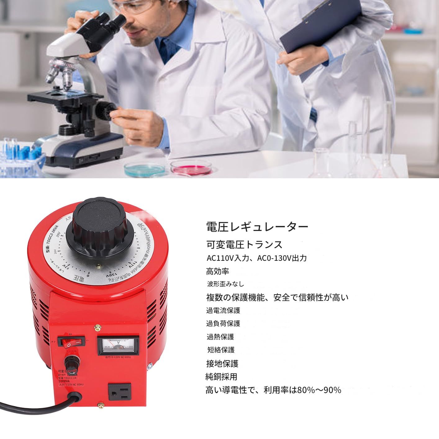 電圧トランス レギュレータ 可変電圧コンバータ 可変トランス 0-130 V 調整 出力 可変電圧トランス 1000 W