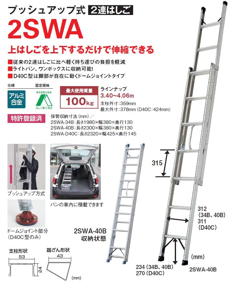 ピカ PiCa ピカコーポレイション プッシュアップ式 2連はしご 全長4 m ドームジョイントタイプ 2 SWA-D 40 C