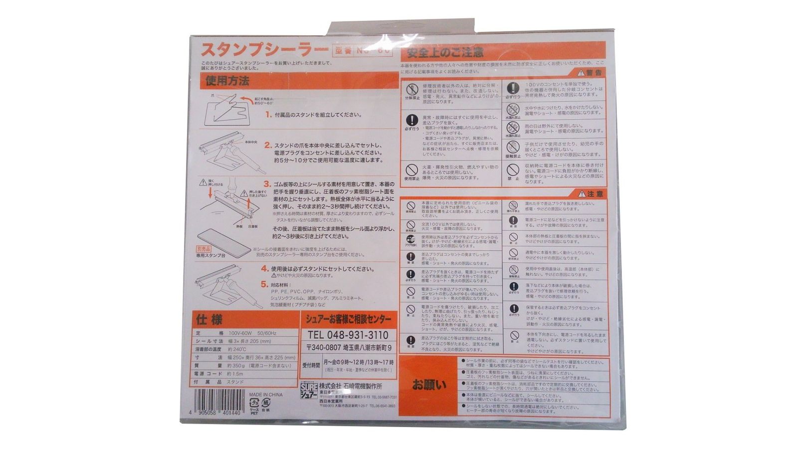  スタンプシーラー NS-60 その他 電動工具 エア工具