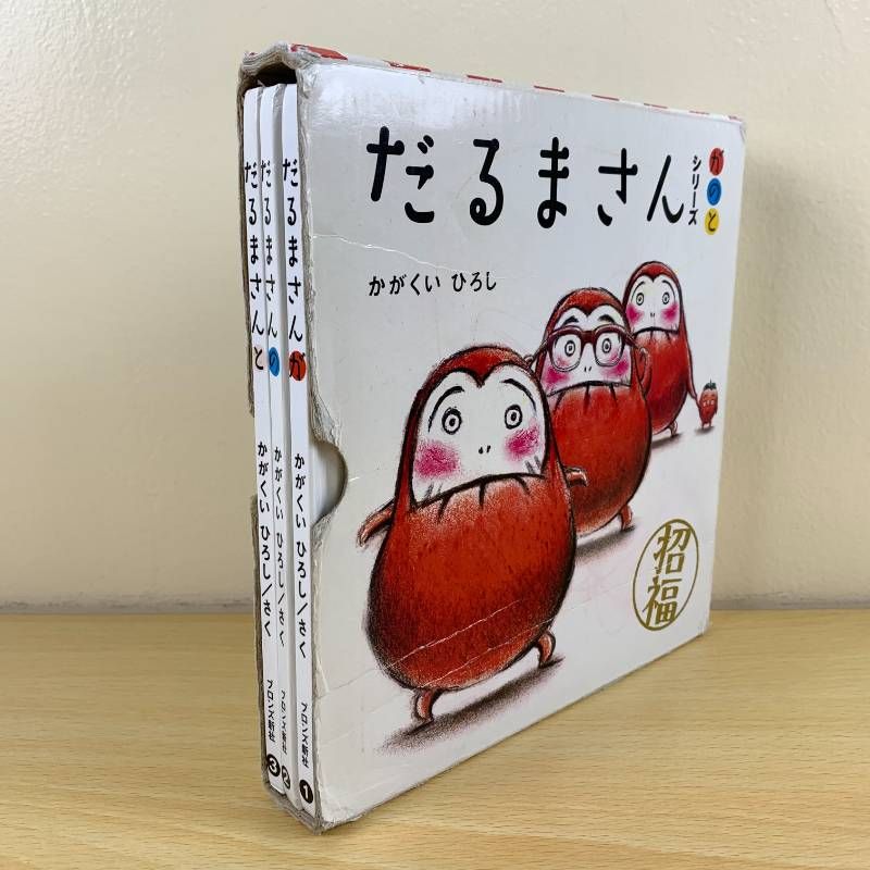 絵本セット】だるまさんシリーズ 3冊セット かがくいひろし ブロンズ新