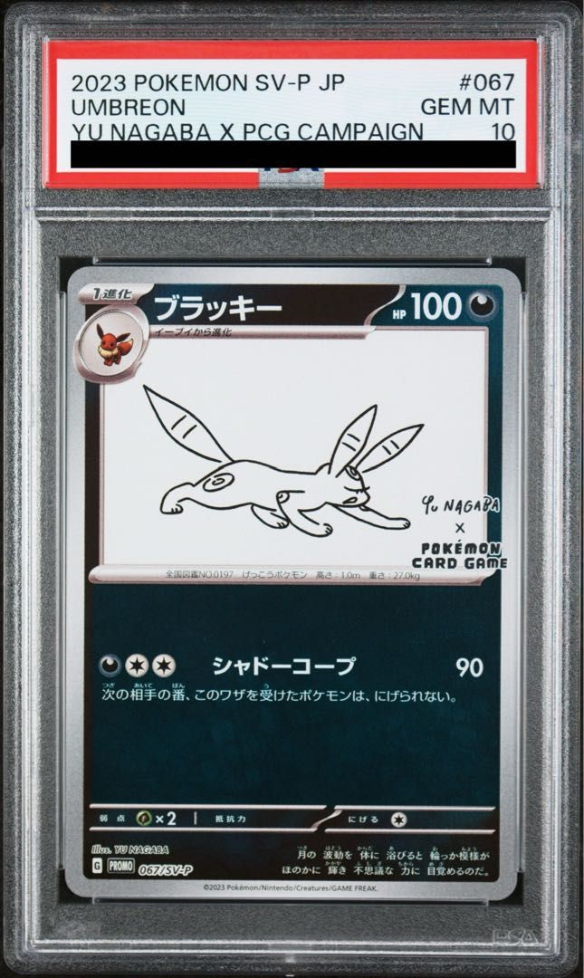 PSA10】ブラッキー YU NAGABA プロモ 開封済み PROMO 067/SV-P 1枚