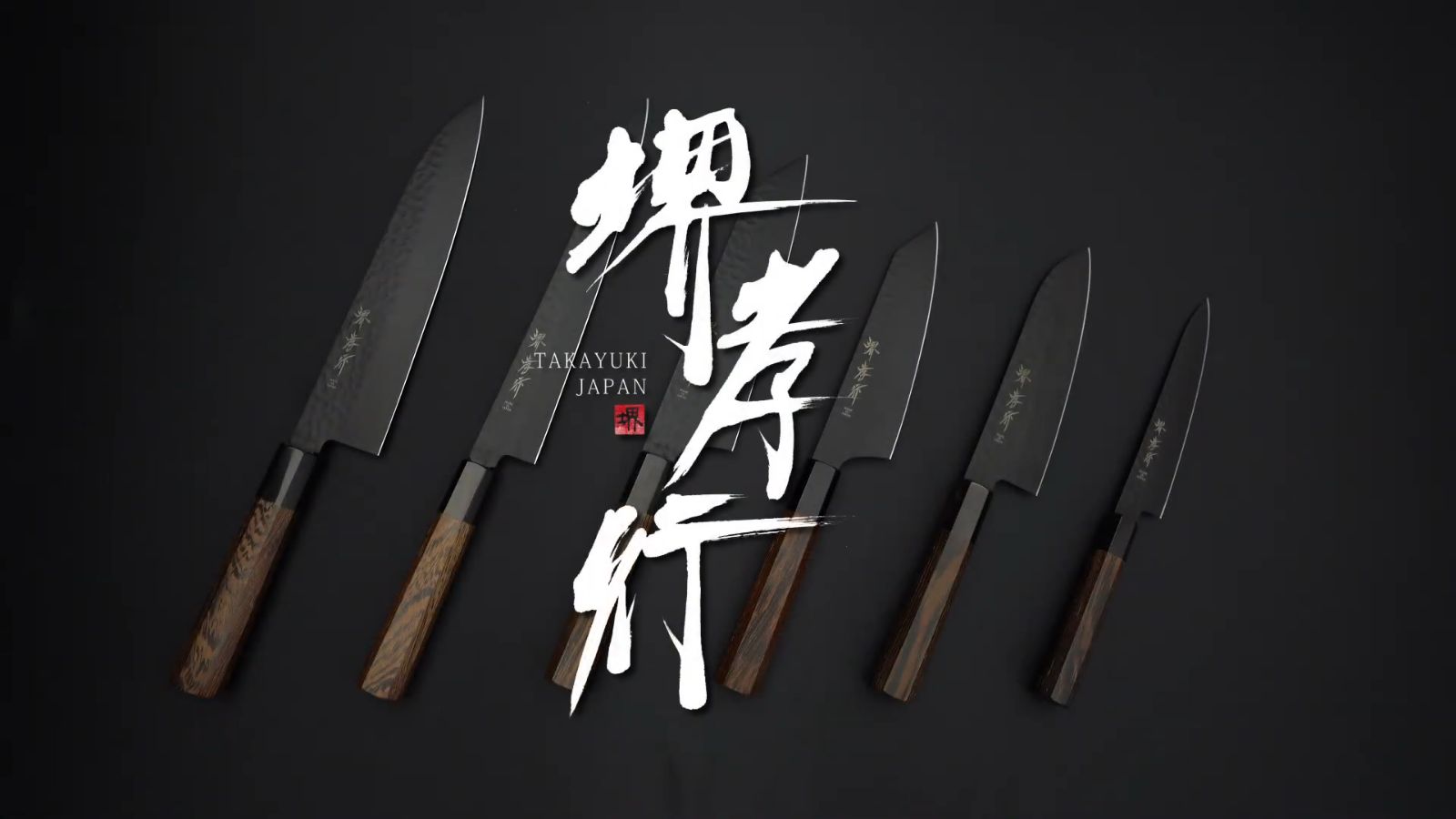 人気商品！】堺孝行 黒影 牛刀 210mm - メルカリ