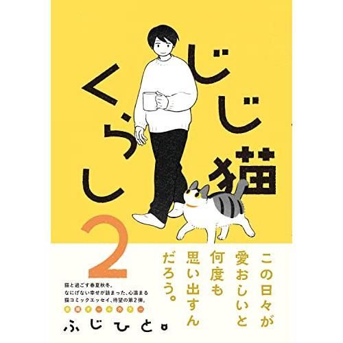 じじ猫くらし2