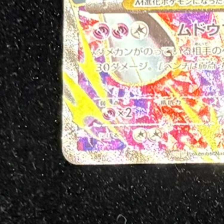 MエルレイドEX SR 081/078 1枚 - メルカリ