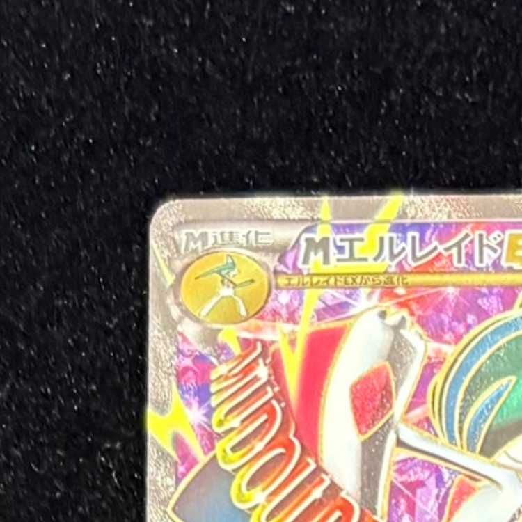 MエルレイドEX SR 081/078 1枚 - メルカリ