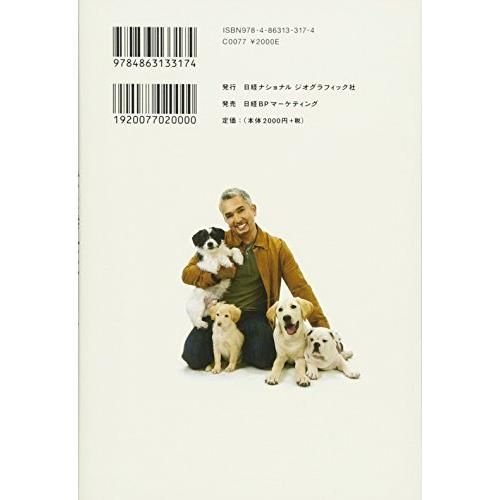 ザ・カリスマ ドッグトレーナー シーザー・ミランの犬と幸せ に暮らす方法55