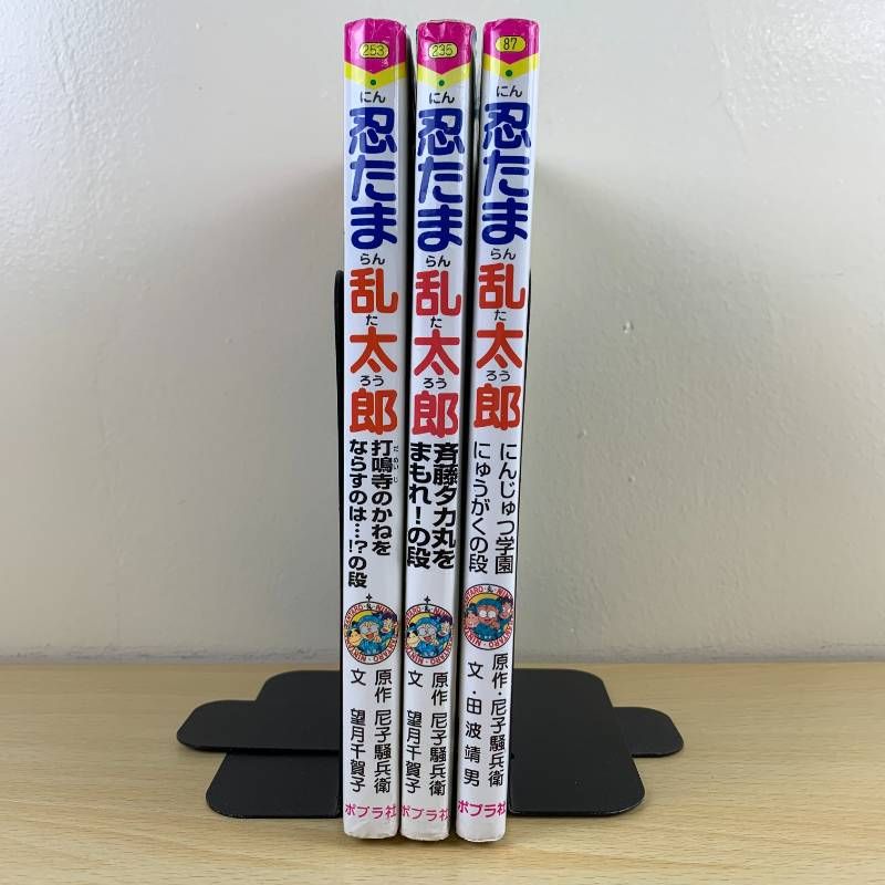 児童書セット】忍たま乱太郎 3冊セット 尼子騒兵衛 ポプラ社 にんじゅ