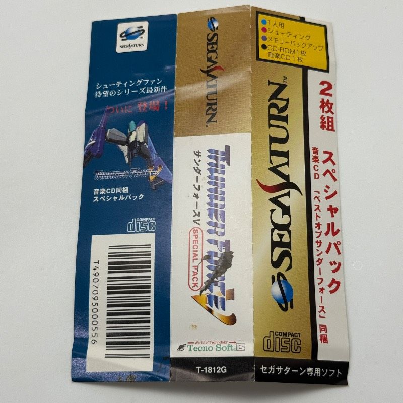 レア　サンダーフォースゴールドパック1 Thunder Forceセガサターン セガサターン『サンダーフォース ゴールドパック1』 | BEEP