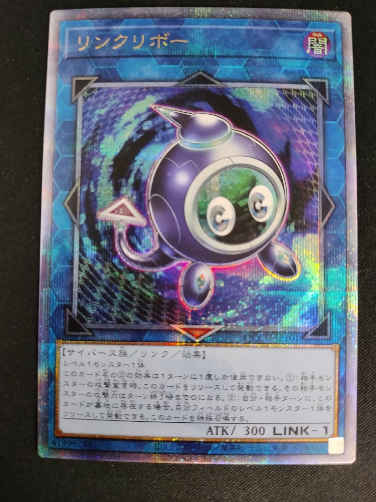中古TCG】遊戯王OCG リンクリボー(25thレア)【50-58】 - メルカリ