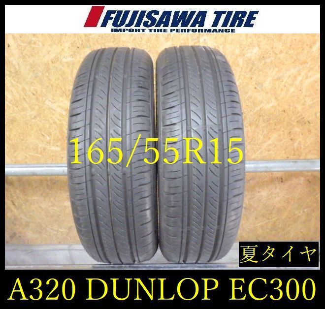 A320】E◇送料無料◇2025年製造 約8.5部山 ◇DUNLOP ENASAVE EC300