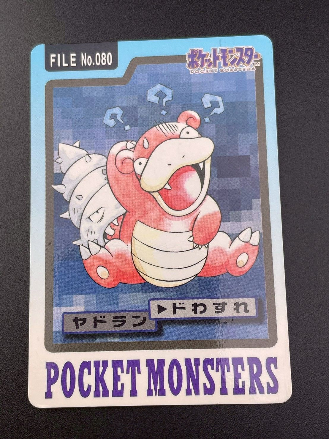 中古品】ヤドラン FILE No.080 バンダイ 1997 カードダス ポケモン