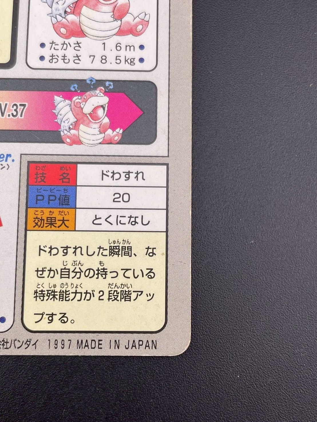 中古品】ヤドラン FILE No.080 バンダイ 1997 カードダス ポケモン