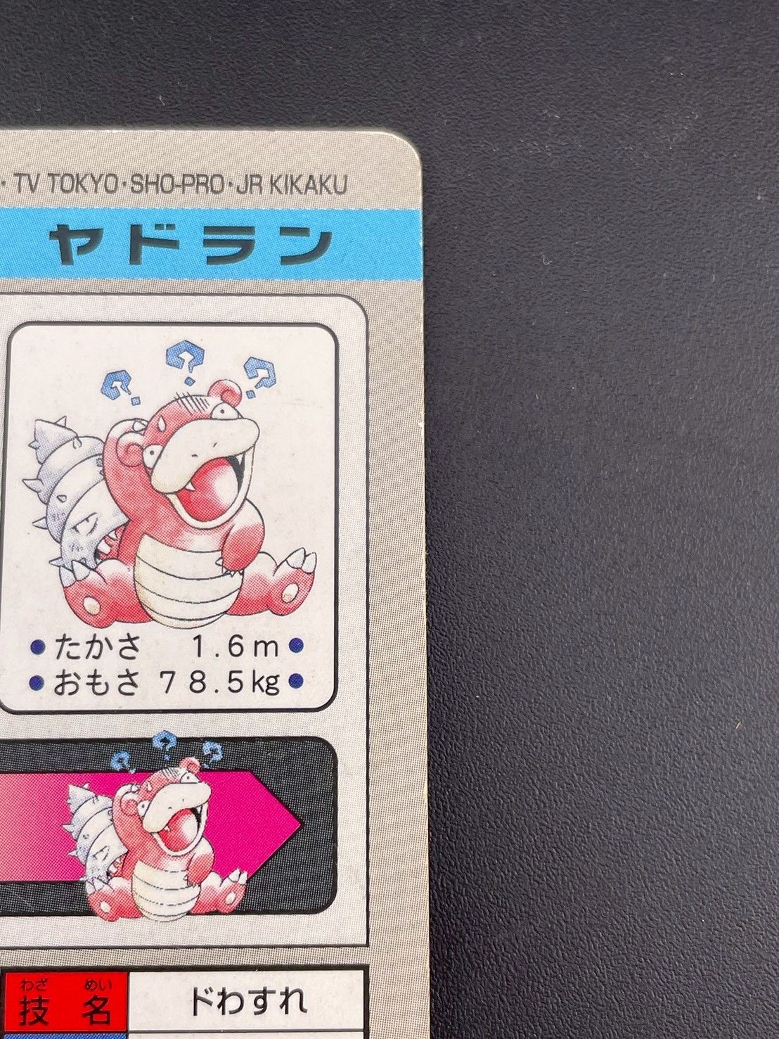 中古品】ヤドラン FILE No.080 バンダイ 1997 カードダス ポケモン