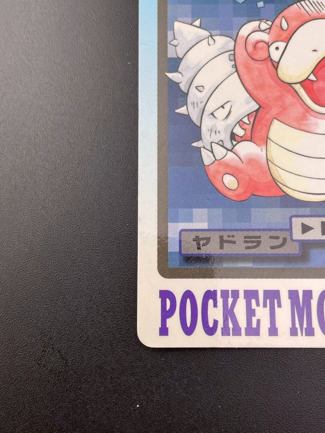 中古品】ヤドラン FILE No.080 バンダイ 1997 カードダス ポケモン