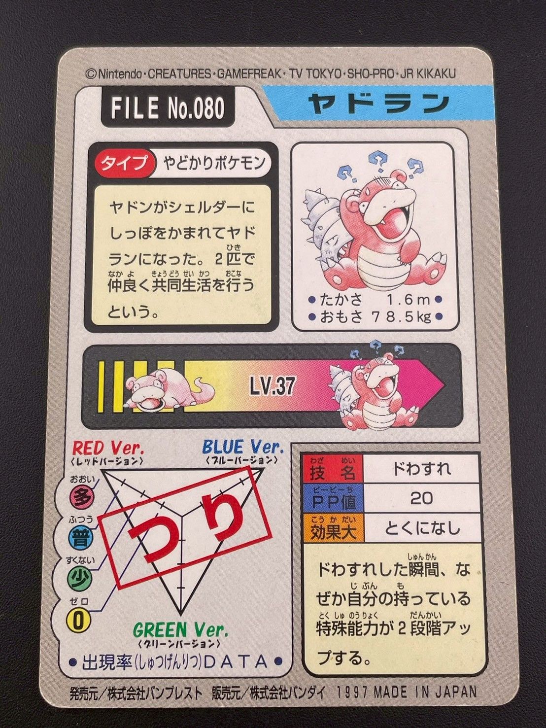 中古品】ヤドラン FILE No.080 バンダイ 1997 カードダス ポケモン