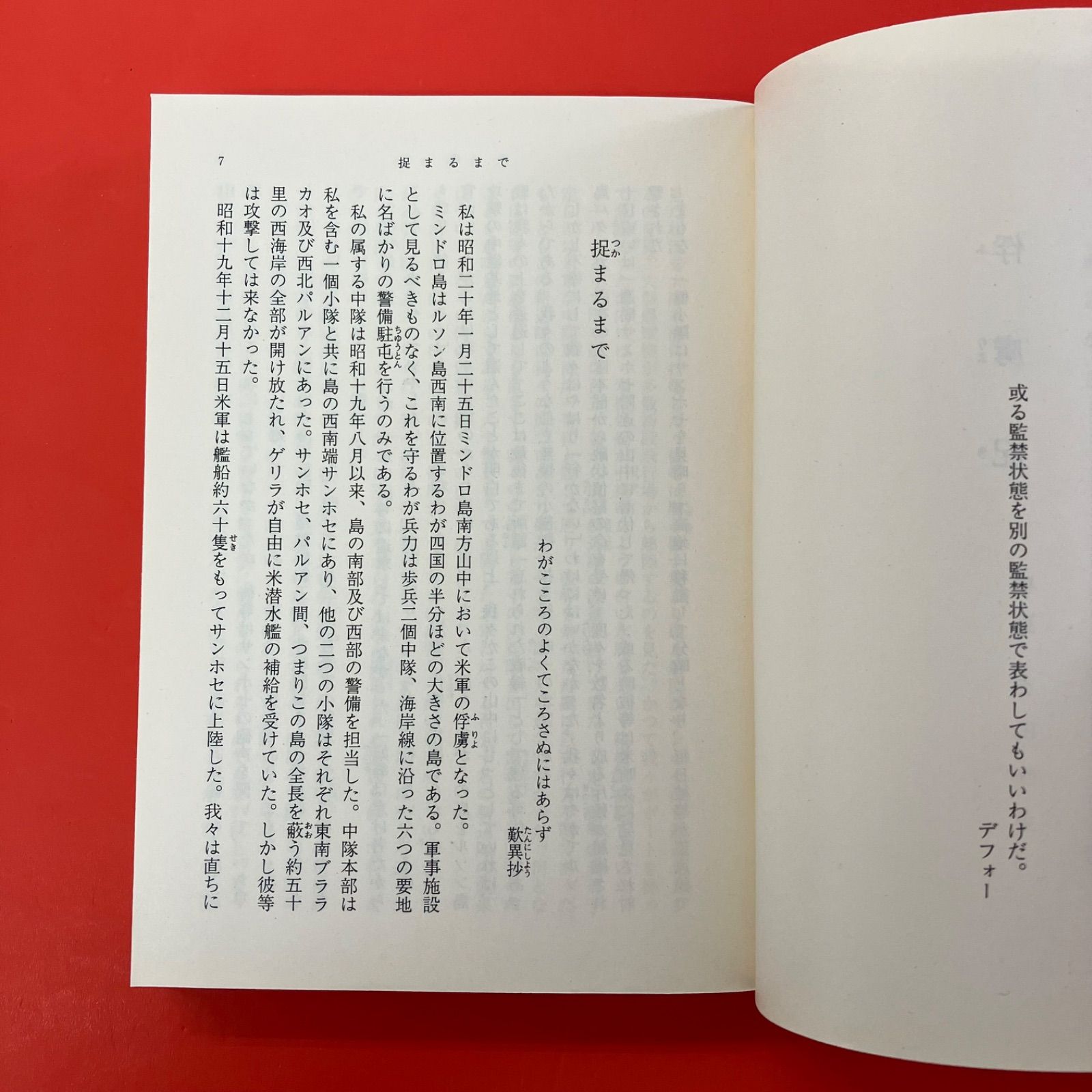 大岡昇平集英社文庫5冊セットです。 大岡昇平集英社文庫5冊セットです。 本