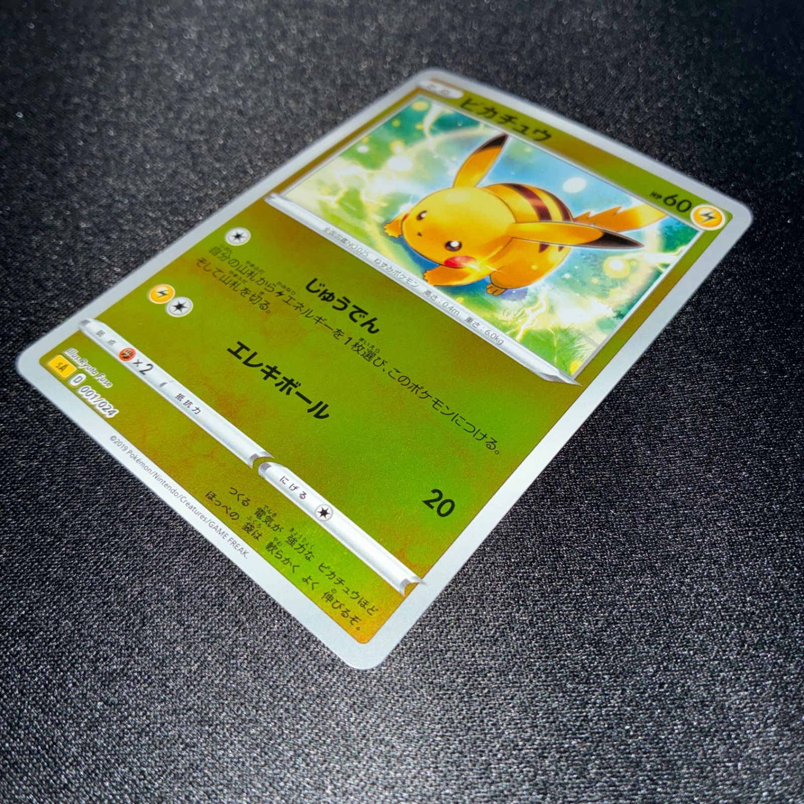 状態A ピカチュウ sA 001/024 じゅうでん ミラー - メルカリ