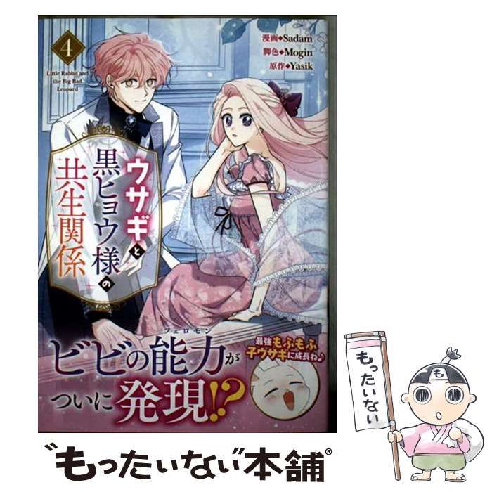 ウサギと黒ヒョウ様の共生関係 4 resize_image.php?image=