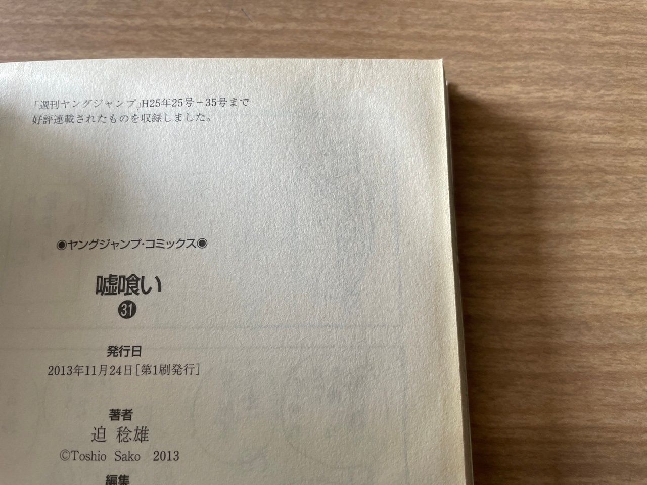 嘘喰い 全巻セット 迫稔雄 Amazon.co.jp: 嘘喰い 全49巻 新品セット : 迫 稔雄: 本