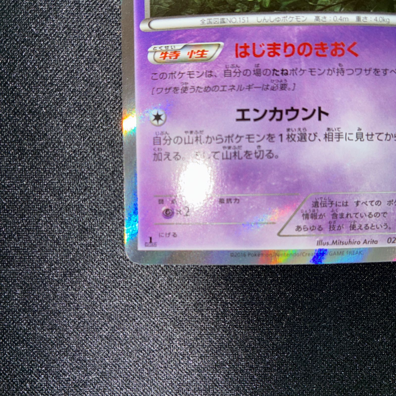 状態A+ ミュウ R XY10 めざめる超王 027/078 はじまりのきおく - メルカリ